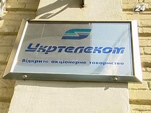 "Укртелеком" подав до суду на НКРЗ "Укртелеком" подав до суду на НКРЗ