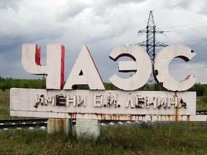 Для проведення робіт на ЧАЕС потрібно більше 1,5 мільярда євро Для проведення робіт на ЧАЕС потрібно більше 1,5 мільярда євро