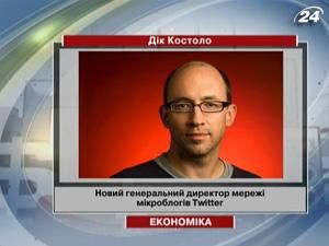 Мережа Twitter змінює генерального директора Мережа Twitter змінює генерального директора