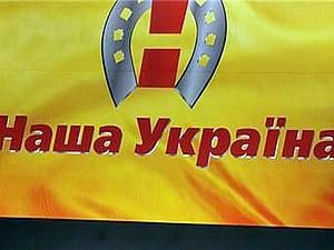 НУ–НС: ми не збираємось розвалюватись НУ–НС: ми не збираємось розвалюватись