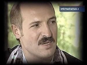 У інтернеті з’явився фільм про Лукашенка "Хрещений батько–4" (ВІДЕО) У інтернеті з’явився фільм про Лукашенка "Хрещений батько–4" (ВІДЕО)