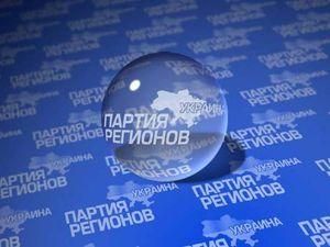 Партія регіонів висуває на вибори понад 200 тисяч кандидатів