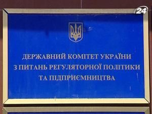 "Держкомпідприємництва" пропонує здешевити сувору звітність