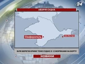 Рятувальники виявили тіло моряка з судна, затонулого поблизу Керчі 