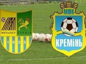 Контрольний матч. "Металіст"-"Кремінь" - 8:1 Контрольний матч. "Металіст"-"Кремінь" - 8:1
