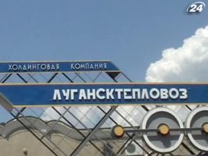 ФДМУ просить суд розірвати договір купівлі-продажу "Луганськтепловозу" ФДМУ просить суд розірвати договір купівлі-продажу "Луганськтепловозу"