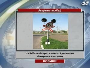 Третя аварія на переїзді за 2 дні