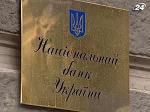 Нацбанк воліє контролювати фінансові групи України Нацбанк воліє контролювати фінансові групи України