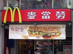 З наступного року у McDonald’s пропонуватимуть весільні пакети