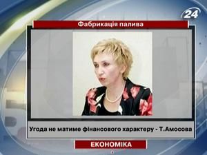 Угоду про зведення заводу ядерного палива підпишуть за тиждень Угоду про зведення заводу ядерного палива підпишуть за тиждень
