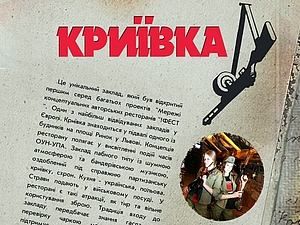 У Партії регіонів хочуть закрити львівську "Криївку"