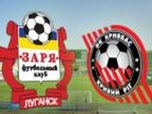 "Зоря" - "Кривбас". Прев'ю "Зоря" - "Кривбас". Прев'ю