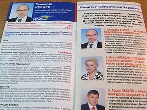 Комітет виборців відхрестився від листівок про "лідера" Кернеса Комітет виборців відхрестився від листівок про "лідера" Кернеса