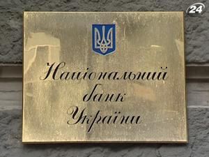 НБУ визначив порядок списання банками заборгованості НБУ визначив порядок списання банками заборгованості