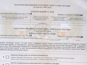 У Харкові знищать 12700 пробних бюлетенів У Харкові знищать 12700 пробних бюлетенів