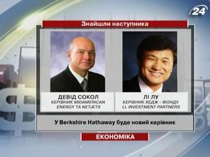 У Berkshire Hathaway буде новий керівник У Berkshire Hathaway буде новий керівник
