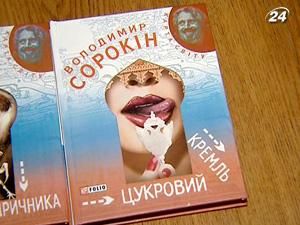 Книги Володимира Сорокіна переклали українською Книги Володимира Сорокіна переклали українською
