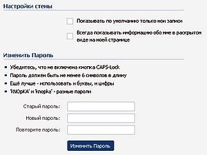 Стіна "ВКонтакті": тепер усі задоволені Стіна "ВКонтакті": тепер усі задоволені