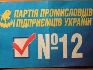 У Тернопілі Партія промисловців і підприємців  підкуповує виборців знижками