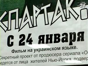 Кулиняк: дубляж фільмів українською мовою скасовано Кулиняк: дубляж фільмів українською мовою скасовано