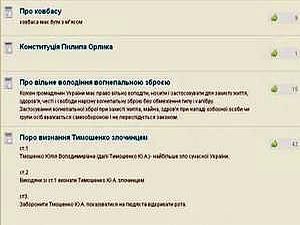 З сайту нового проекту Тимошенко стерли пропозицію визнати її злочинницею