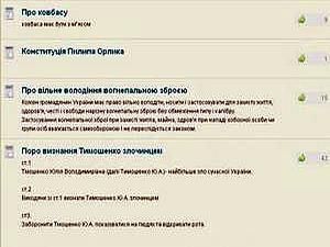 З сайту нового проекту Тимошенко стерли пропозицію визнати її злочинницею З сайту нового проекту Тимошенко стерли пропозицію визнати її злочинницею