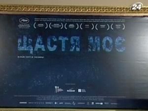 "Молодість" презентувала національну прем`єру фільму "Щастя моє" "Молодість" презентувала національну прем`єру фільму "Щастя моє"