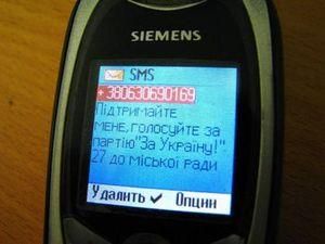 Сьогодні агітують смс-ками Сьогодні агітують смс-ками