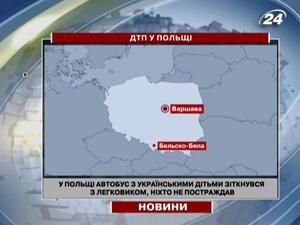 У Польщі автобус з українськими дітьми зіткнувся з легковиком У Польщі автобус з українськими дітьми зіткнувся з легковиком