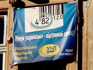 Українські міста та села рясніють передвиборною агітацією Українські міста та села рясніють передвиборною агітацією