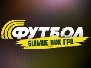 "Футбол" покаже матч 1/4 фіналу Кубка України "Футбол" покаже матч 1/4 фіналу Кубка України