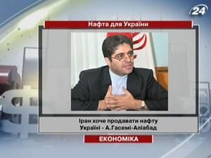 Іран хоче продавати нафту Україні Іран хоче продавати нафту Україні