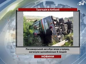 В Албанії пасажирський автобус впав у прірву, загинули щонайменше 8 людей В Албанії пасажирський автобус впав у прірву, загинули щонайменше 8 людей