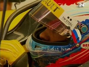 Віталій Петров залишиться у формулі на наступний рік Віталій Петров залишиться у формулі на наступний рік