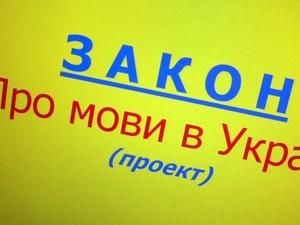 Проект мовного закону заблокували в парламенті. Партія регіонів чекає понеділка Проект мовного закону заблокували в парламенті. Партія регіонів чекає понеділка