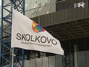 Українських підприємців запрошують в Сколково Українських підприємців запрошують в Сколково