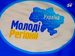 "Молоді регіони" збирають ідеї студентів з вирішення головних проблем Києва