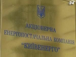 Київ віддасть інженерні мережі в концесію "Київенерго" Київ віддасть інженерні мережі в концесію "Київенерго"