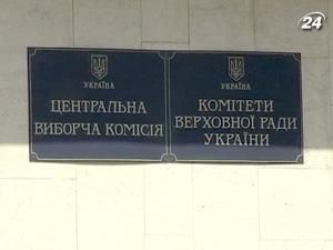 ЦВК не змогла оголосити початок парламентської виборчої кампанії ЦВК не змогла оголосити початок парламентської виборчої кампанії