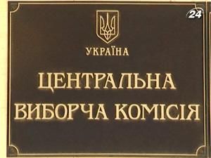 ЦВК не ухвалив рішення про старт виборчої кампанії до Верховної Ради ЦВК не ухвалив рішення про старт виборчої кампанії до Верховної Ради