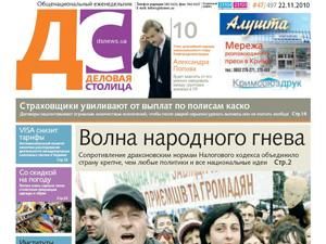 Огляд преси за 23 листопада - 23 листопада 2010 - Телеканал новин 24 Огляд преси за 23 листопада - 23 листопада 2010 - Телеканал новин 24