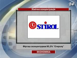Фірташ сконцентрував 90,3% "Стиролу" Фірташ сконцентрував 90,3% "Стиролу"