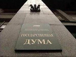 Депутати російської Думи можуть прогуляти роботу через обставини "непереборної сили" Депутати російської Думи можуть прогуляти роботу через обставини "непереборної сили"