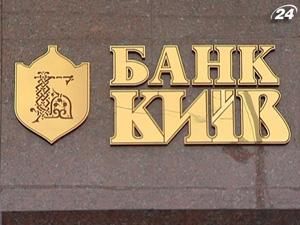 В банку "Київ" проведуть аудит, аби докапіталізувати установу В банку "Київ" проведуть аудит, аби докапіталізувати установу