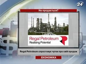Regal Petroleum спростовує чутки про свій продаж Regal Petroleum спростовує чутки про свій продаж