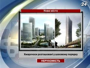 Китайці збудують місто "нового покоління" Китайці збудують місто "нового покоління"