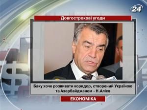 Баку та Київ підпишуть угоди з поставок нафти й газу Баку та Київ підпишуть угоди з поставок нафти й газу
