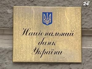 НБУ контролюватиме фінансові групи країни НБУ контролюватиме фінансові групи країни