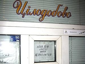 У Івано-Франківську через протест прокурора тимчасово дозволили продавати пиво вночі У Івано-Франківську через протест прокурора тимчасово дозволили продавати пиво вночі