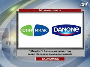 "Юнімілк" і Danone закрили угоду щодо об'єднання молочних активів
